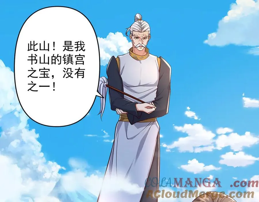 第238话 攀天阶，根骨测试 第55页