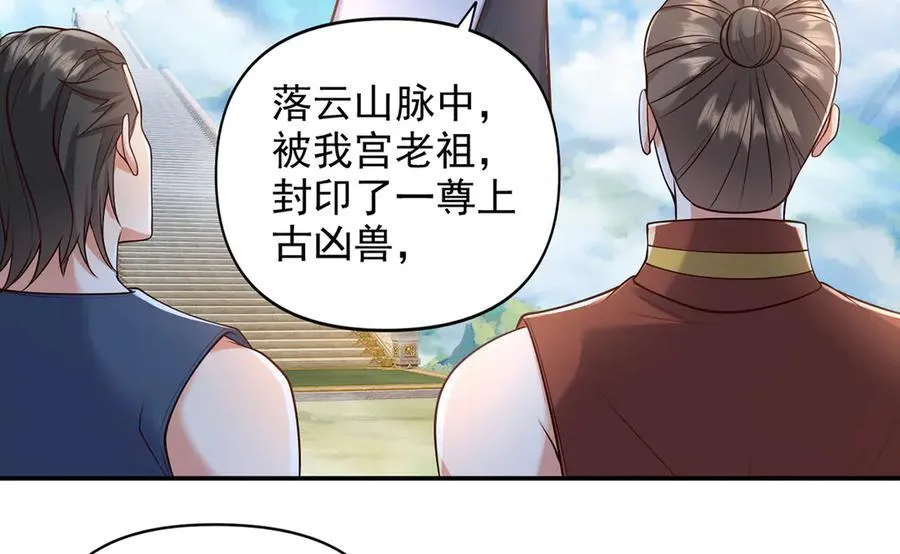 第238话 攀天阶，根骨测试 第56页