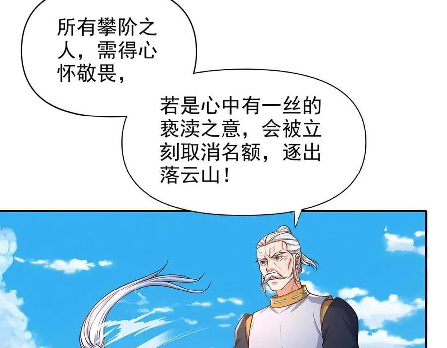 第238话 攀天阶，根骨测试 第57页