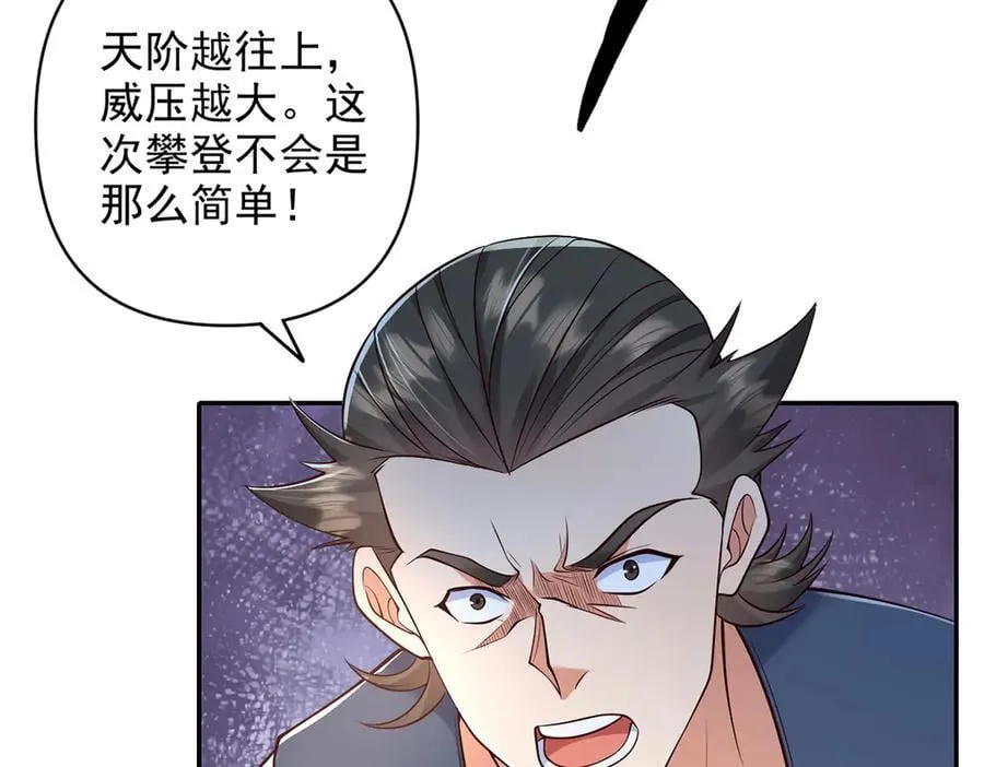 第238话 攀天阶，根骨测试 第59页