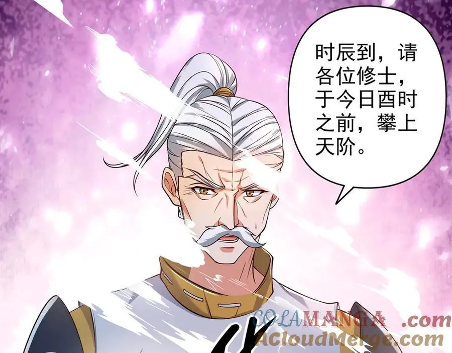 第238话 攀天阶，根骨测试 第61页