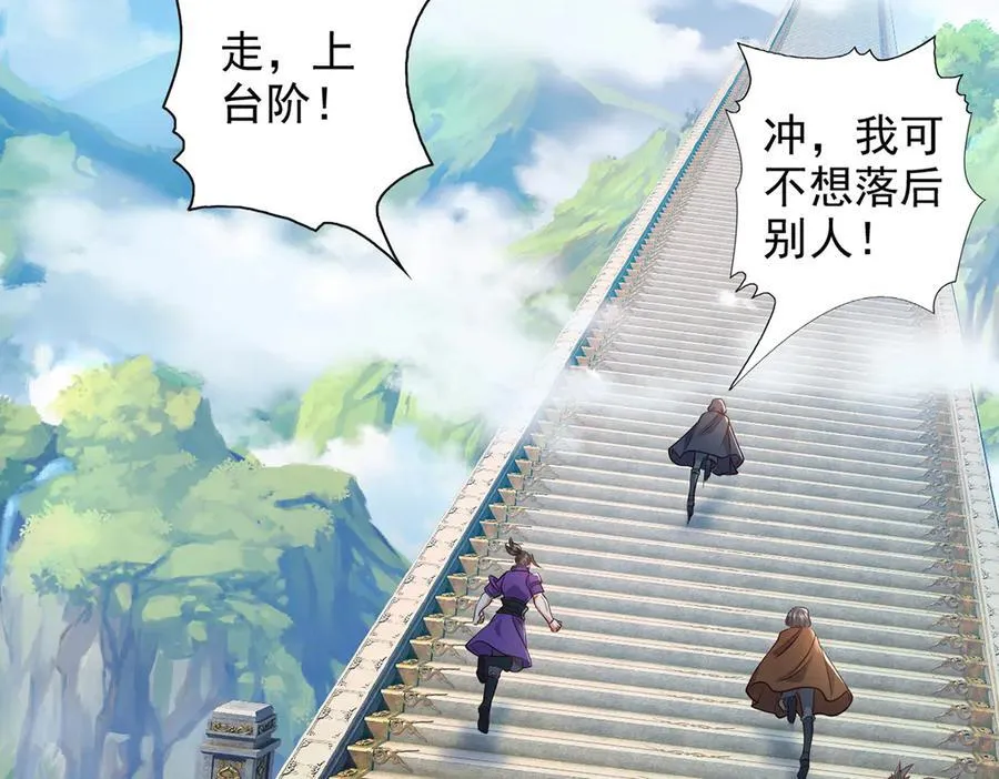 第238话 攀天阶，根骨测试 第63页