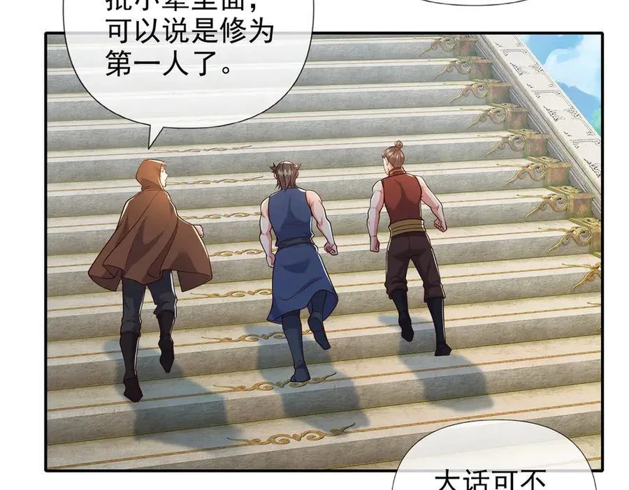 第239话 真正的对手 第47页