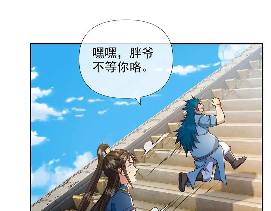 第239话 真正的对手 第54页