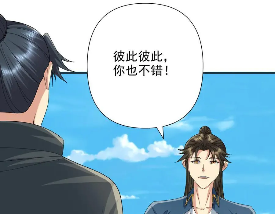 第241话 重新定义兄弟 第6页