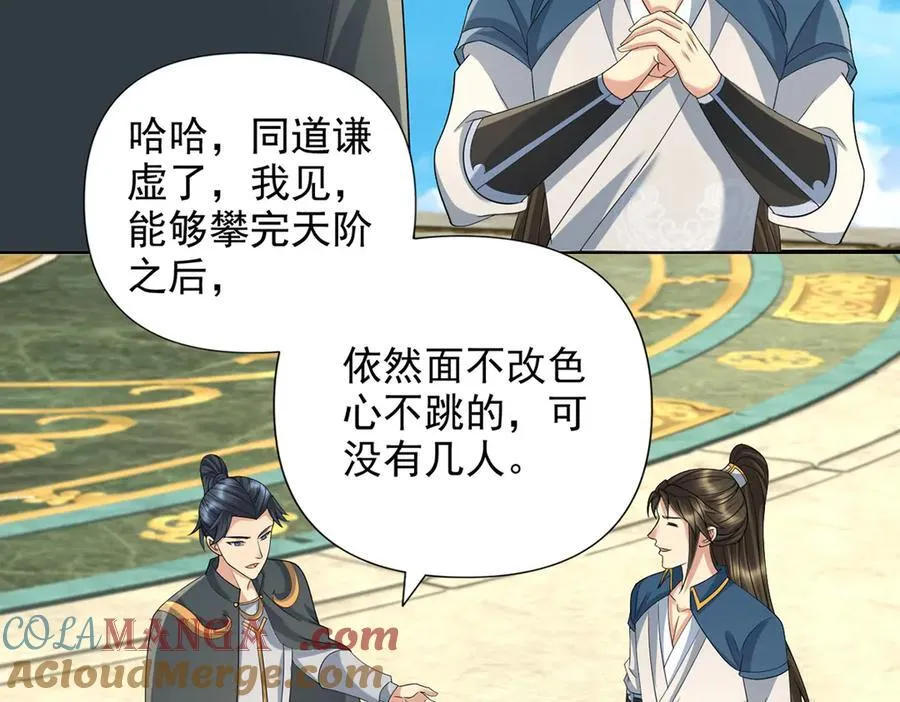 第241话 重新定义兄弟 第7页