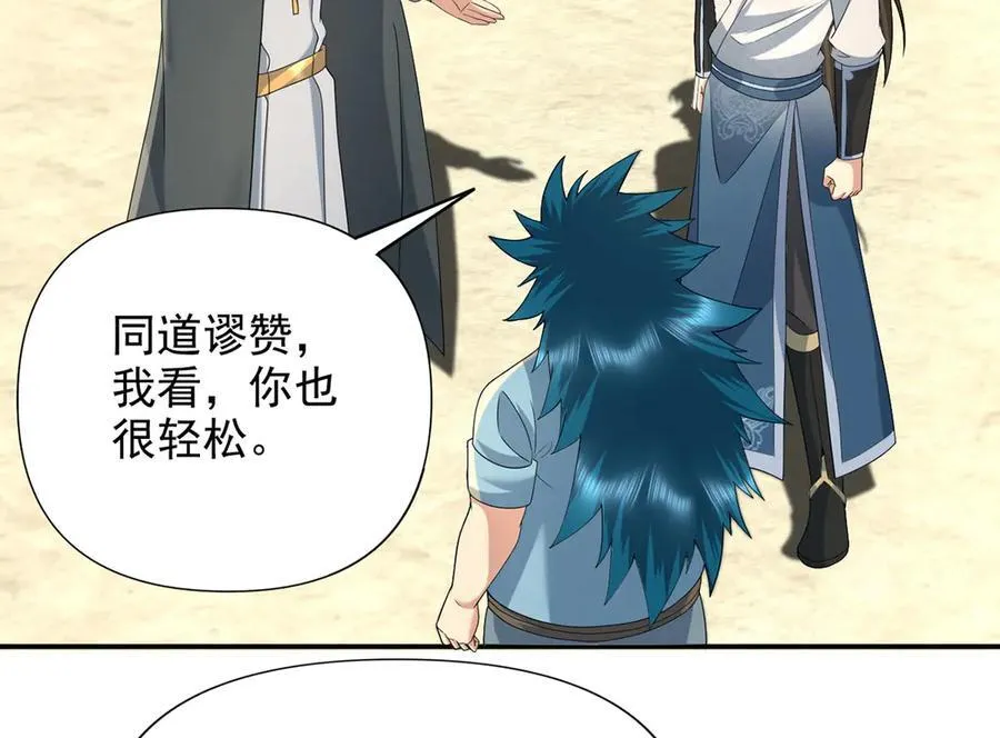 第241话 重新定义兄弟 第8页