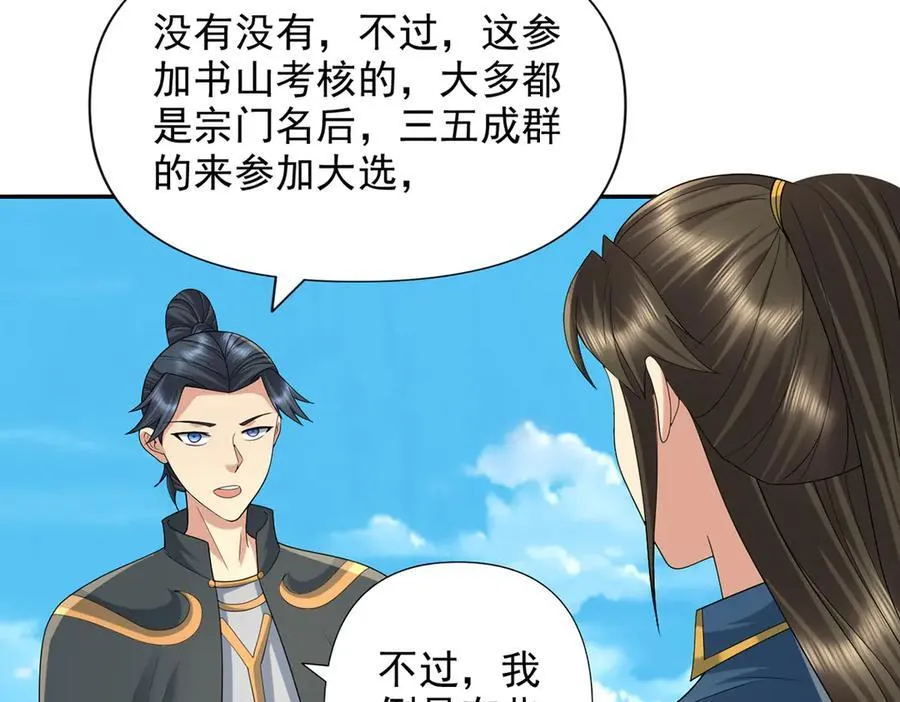 第241话 重新定义兄弟 第9页