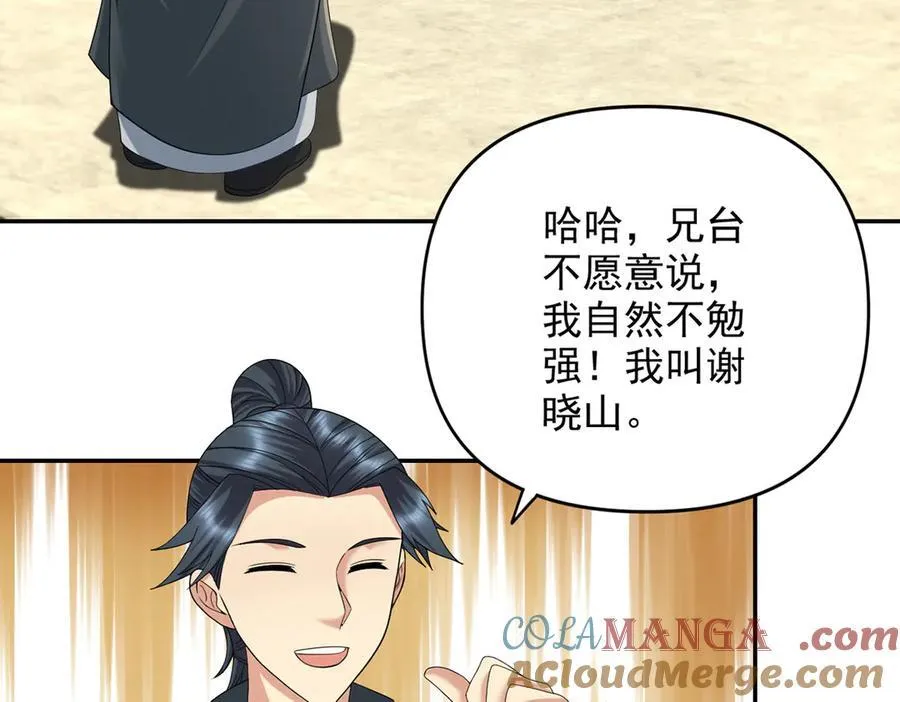 第241话 重新定义兄弟 第13页