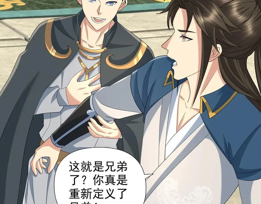 第241话 重新定义兄弟 第17页