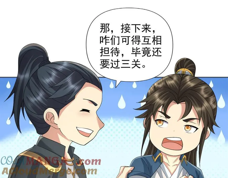 第241话 重新定义兄弟 第19页