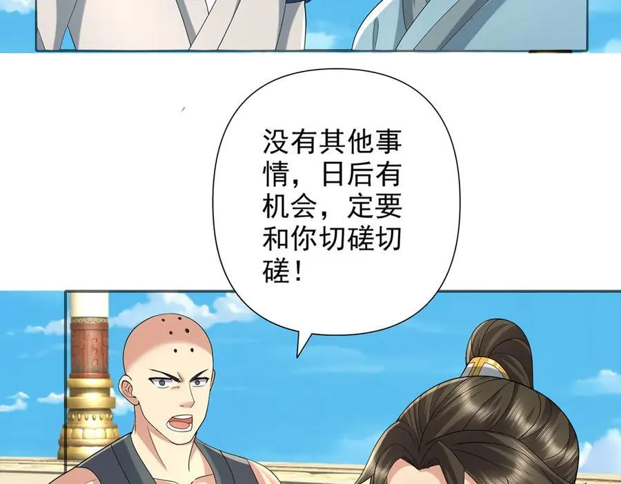 第241话 重新定义兄弟 第26页