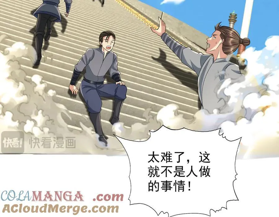 第241话 重新定义兄弟 第31页