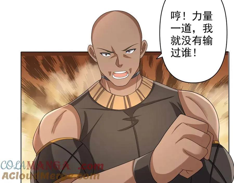 第241话 重新定义兄弟 第61页