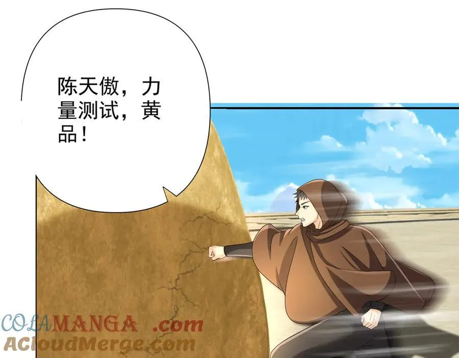 第242话 我裂开了 第4页
