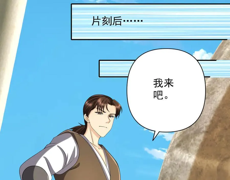 第242话 我裂开了 第6页