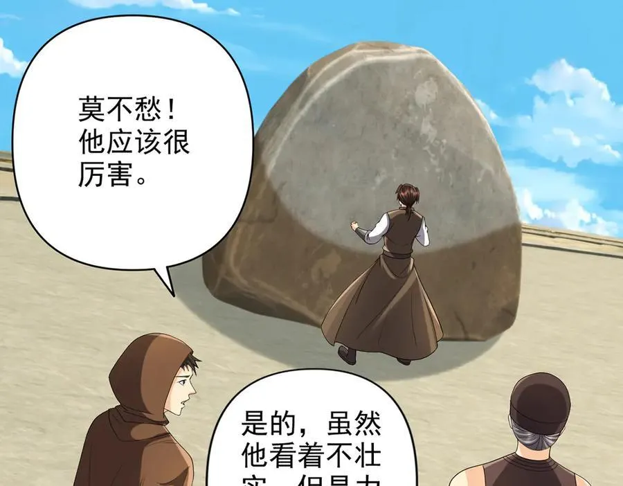第242话 我裂开了 第8页