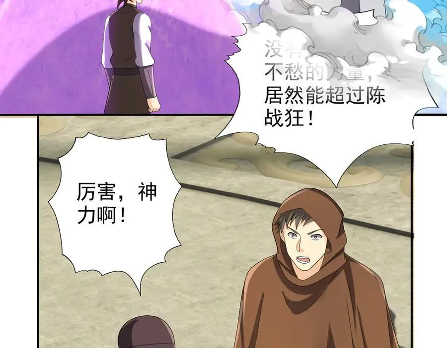 第242话 我裂开了 第12页