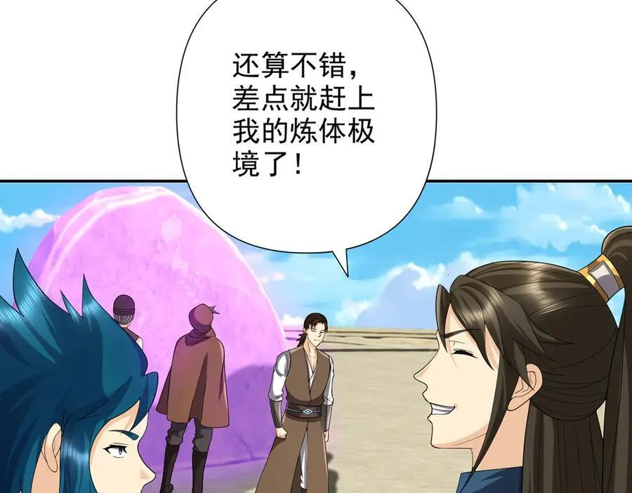 第242话 我裂开了 第15页