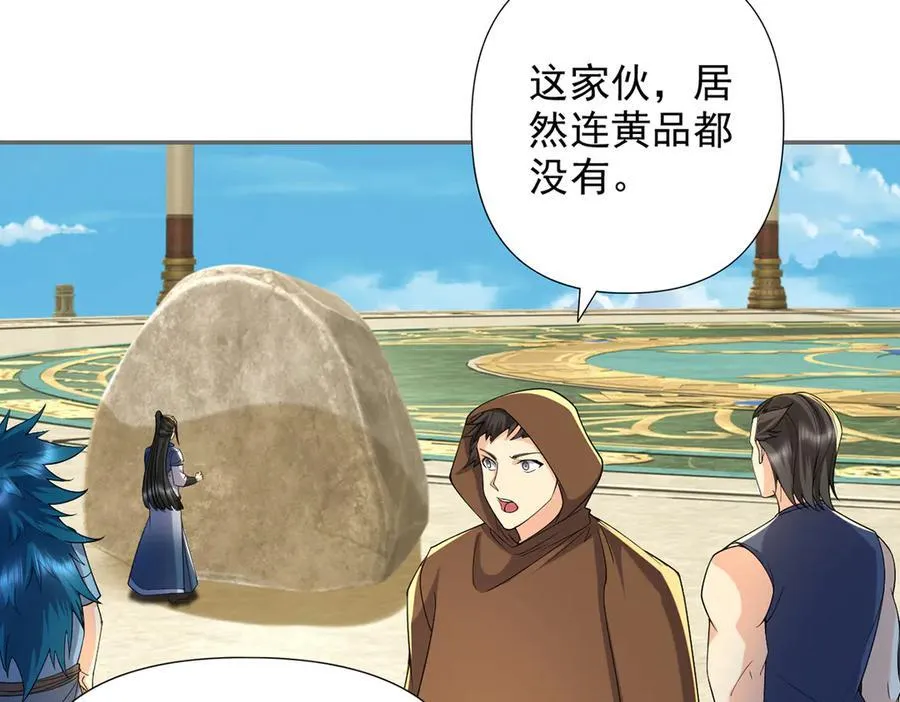 第242话 我裂开了 第24页
