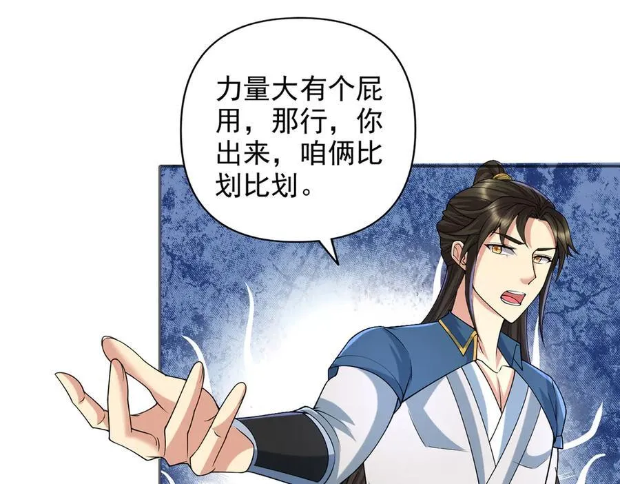 第242话 我裂开了 第57页