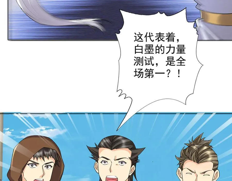 第243话 欠我一声哥哥 第11页