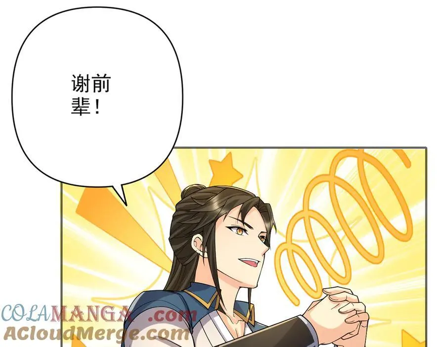 第243话 欠我一声哥哥 第13页