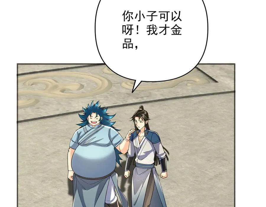 第243话 欠我一声哥哥 第15页