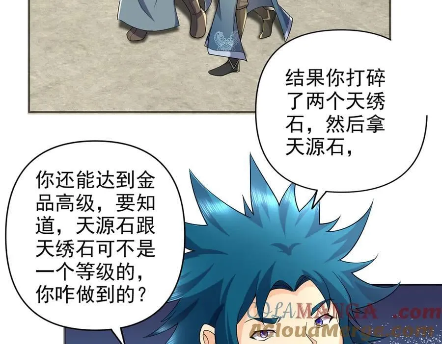 第243话 欠我一声哥哥 第16页
