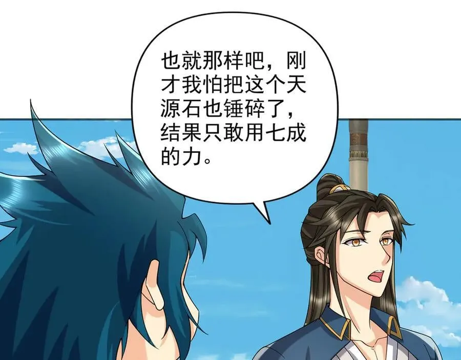 第243话 欠我一声哥哥 第18页