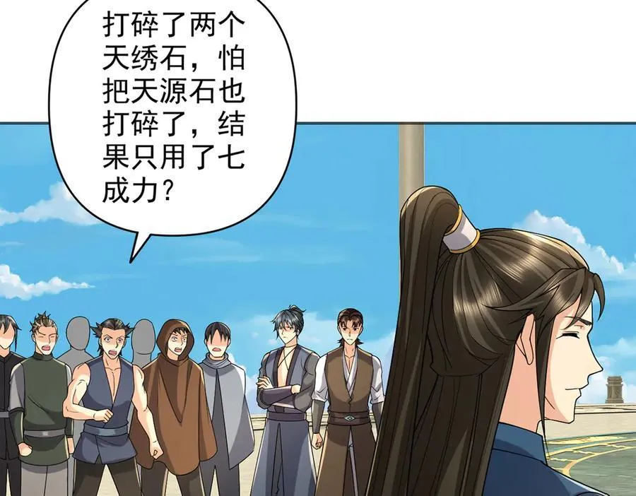 第243话 欠我一声哥哥 第20页