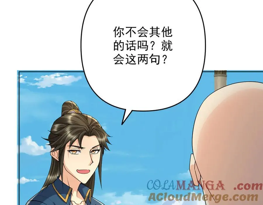 第243话 欠我一声哥哥 第28页