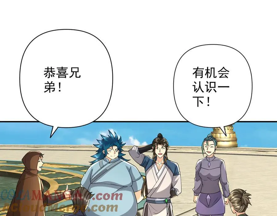 第243话 欠我一声哥哥 第34页