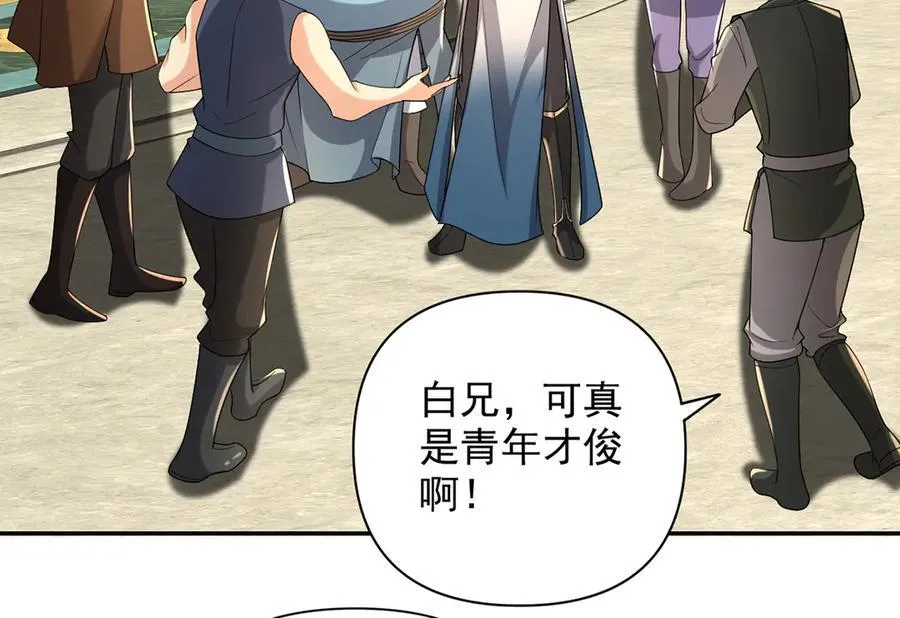 第243话 欠我一声哥哥 第35页