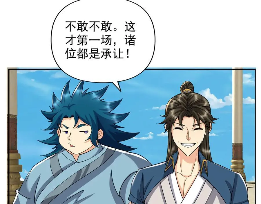 第243话 欠我一声哥哥 第36页