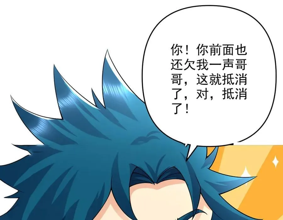 第243话 欠我一声哥哥 第39页