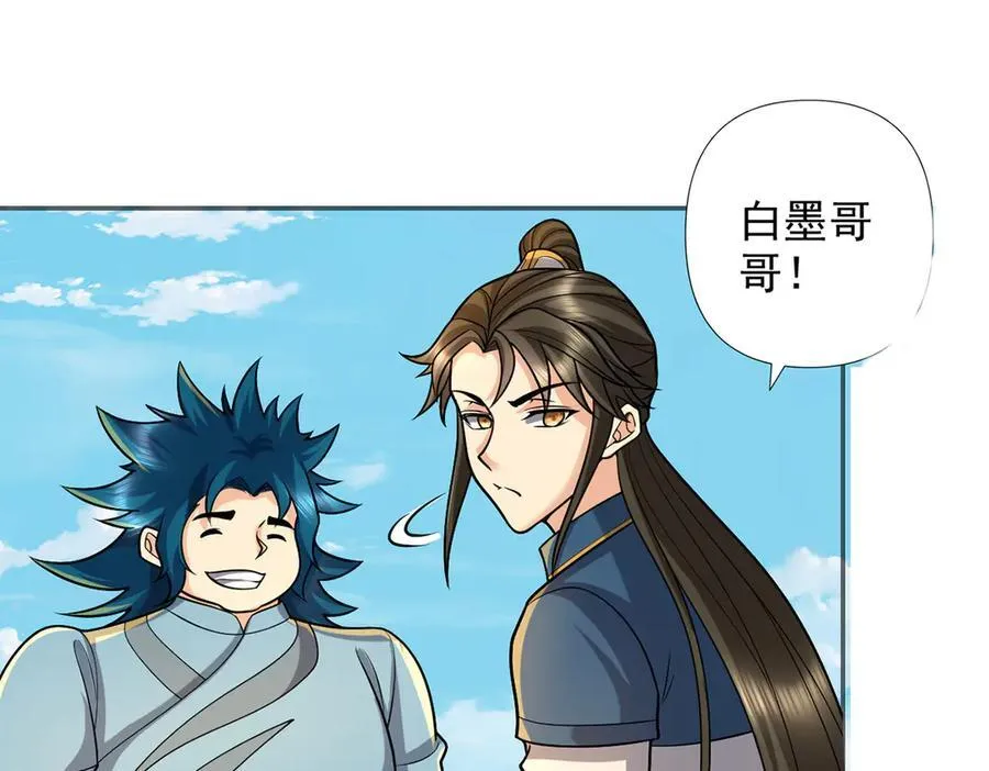 第243话 欠我一声哥哥 第42页
