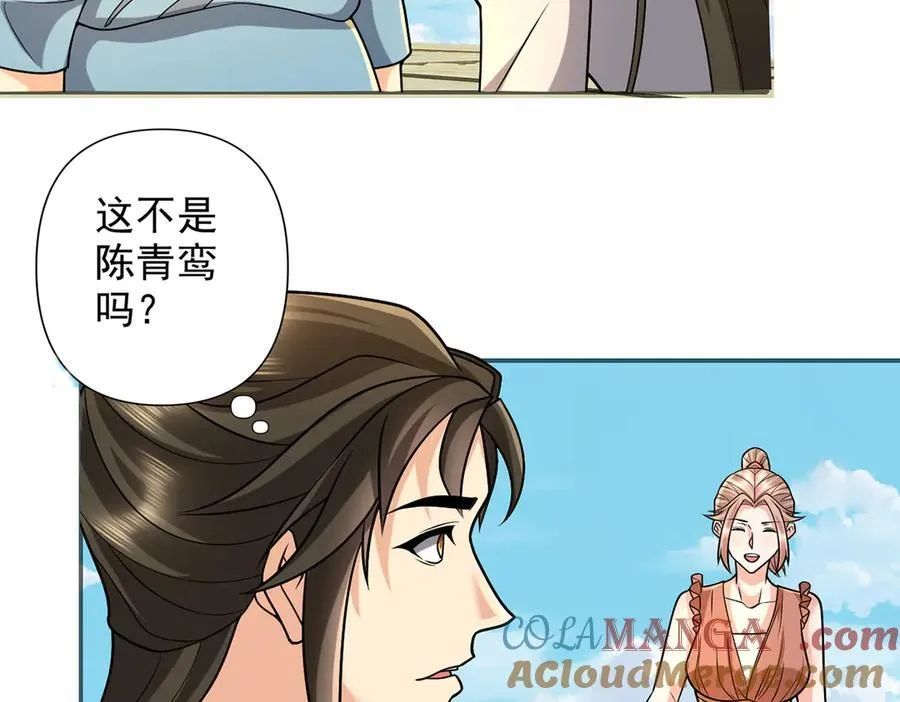 第243话 欠我一声哥哥 第43页