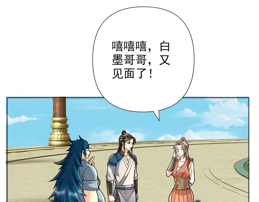 第243话 欠我一声哥哥 第45页