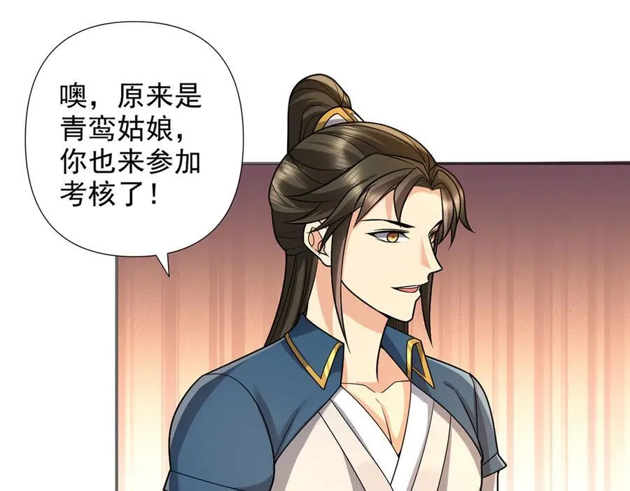 第243话 欠我一声哥哥 第47页