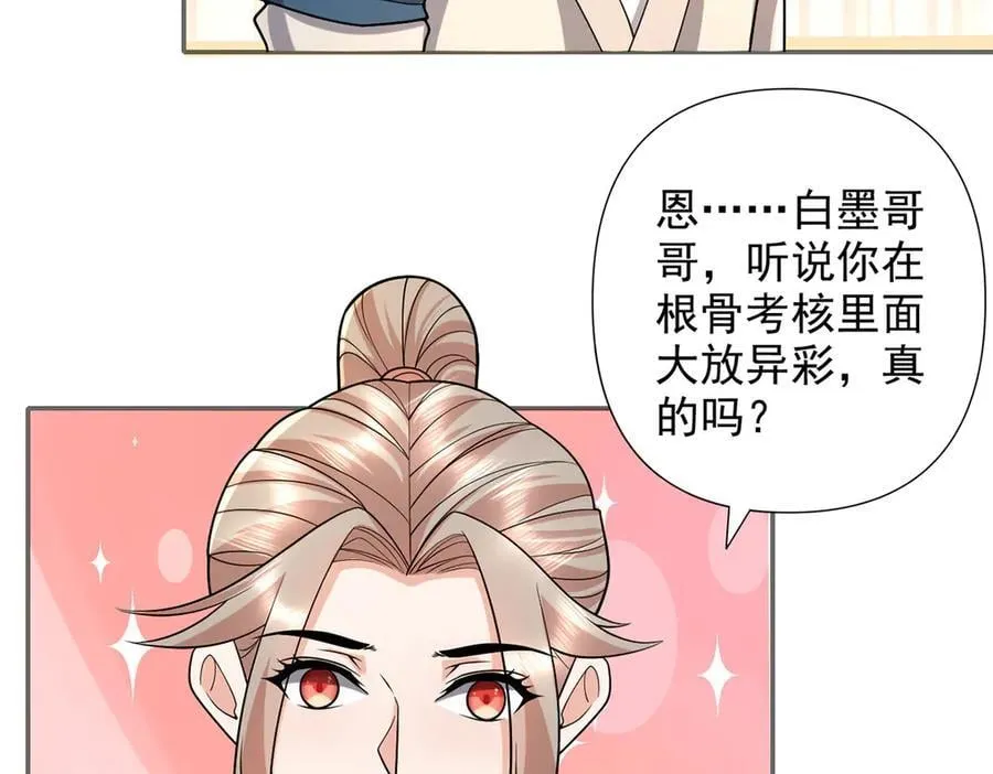 第243话 欠我一声哥哥 第48页