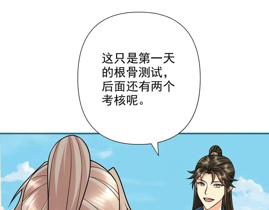 第243话 欠我一声哥哥 第50页