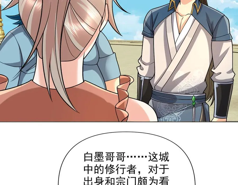 第243话 欠我一声哥哥 第51页