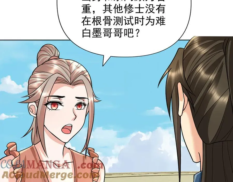 第243话 欠我一声哥哥 第52页