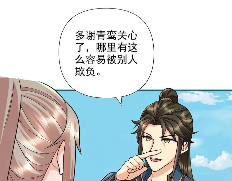 第243话 欠我一声哥哥 第54页