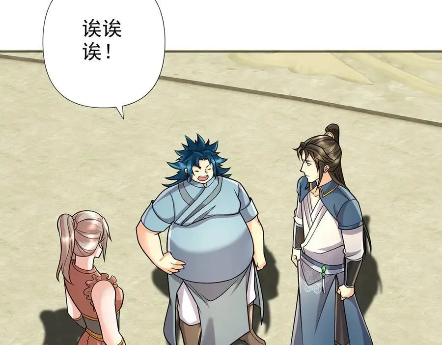第243话 欠我一声哥哥 第56页