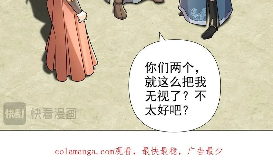 第243话 欠我一声哥哥 第57页