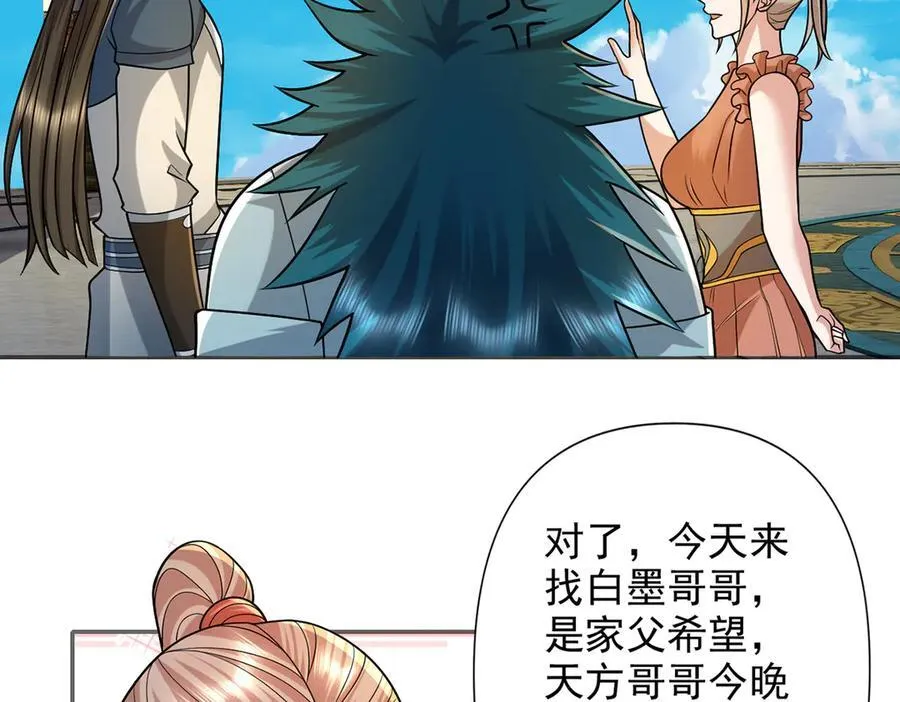 第244话 见家长？ 第5页