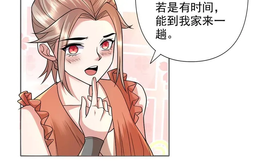 第244话 见家长？ 第6页