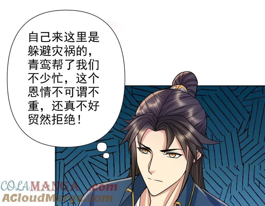 第244话 见家长？ 第7页